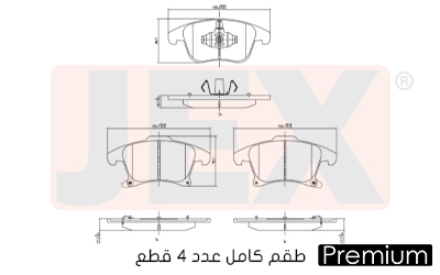 أمامي فحمات سيراميك JEX بريميوم D1653-8882