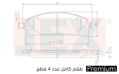 أمامي فحمات سيراميك JEX بريميوم D1324-8436
