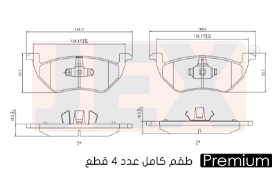 خلفي فحمات سيراميك JEX بريميوم D1055-7961