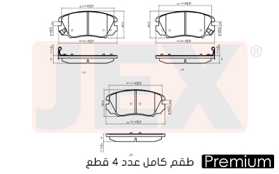 أمامي فحمات سيراميك JEX بريميوم D1559-8536