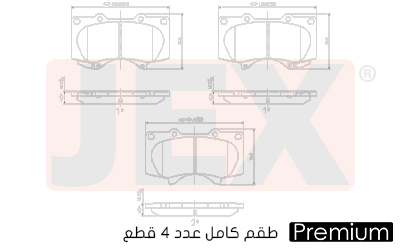 أمامي فحمات سيراميك JEX بريميوم D976-7877