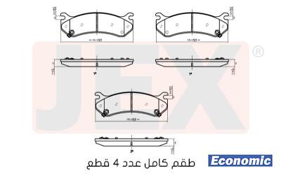 أمامي فحمات سيراميك JEX Economic ايكونمك D785-7653E