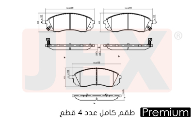 أمامي فحمات سيراميك JEX بريميوم D1566-8775