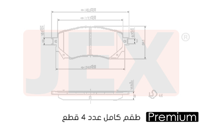 أمامي فحمات سيراميك JEX بريميوم D1711-8936