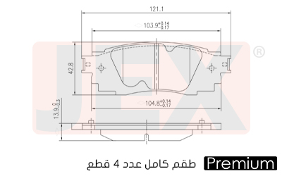 خلفي فحمات سيراميك JEX بريميوم D1879-9107