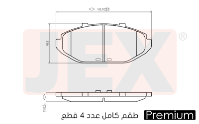 أمامي فحمات سيراميك JEX بريميوم D748-7617