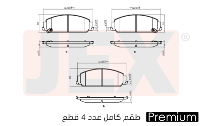أمامي فحمات سيراميك JEX بريميوم D1351-8461