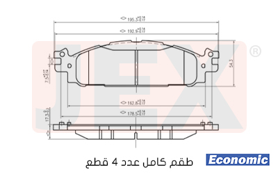 أمامي فحمات سيراميك JEX Economic ايكونمك D1508-8715E