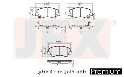 أمامي فحمات سيراميك JEX بريميوم D1593-8806