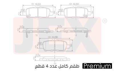 خلفي فحمات سيراميك JEX بريميوم D1415-8405