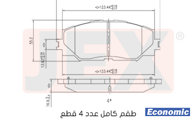 أمامي فحمات سيراميك JEX Economic ايكونمك D1210-8330E