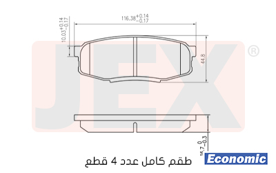 خلفي فحمات سيراميك JEX Economic ايكونمك D1304-8420E
