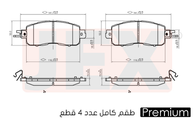 أمامي فحمات سيراميك JEX بريميوم D1650-8878