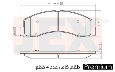 أمامي فحمات سيراميك JEX بريميوم D2087-9322