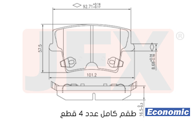خلفي فحمات سيراميك JEX Economic ايكونمك D1057-7964E