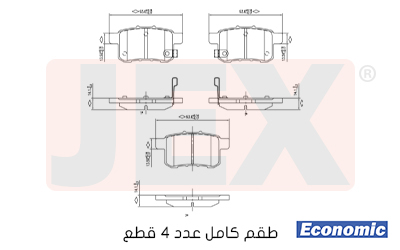 خلفي فحمات سيراميك JEX Economic ايكونمك D1336-8447E