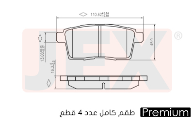 خلفي فحمات سيراميك JEX بريميوم D1259-8378