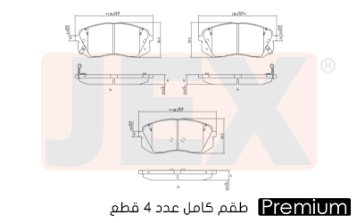 أمامي فحمات سيراميك JEX Premium بريميوم D1826-9035