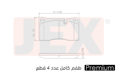 أمامي فحمات سيراميك JEX بريميوم D1263-8380