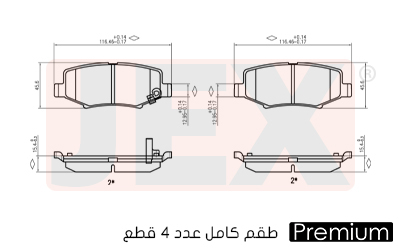 خلفي فحمات سيراميك JEX بريميوم D1274-8390
