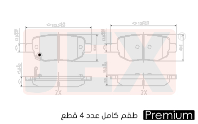 خلفي فحمات سيراميك JEX بريميوم D1673-8902