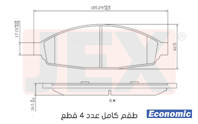 أمامي فحمات سيراميك JEX Economic ايكونمك D931-7834E