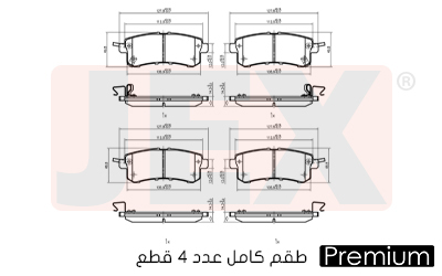 خلفي فحمات سيراميك JEX بريميوم D1510-8719
