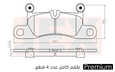 خلفي فحمات سيراميك JEX بريميوم D1453-8643