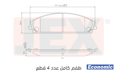 أمامي فحمات سيراميك JEX Economic ايكونمك D1058-7965E