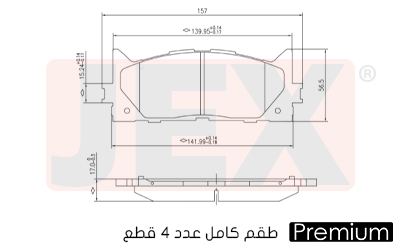 أمامي فحمات سيراميك JEX بريميوم D1222-8331