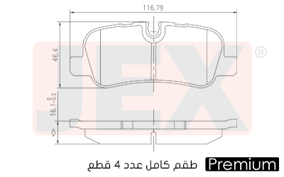 خلفي فحمات سيراميك JEX بريميوم D1099-8203