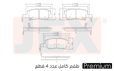 أمامي فحمات سيراميك JEX بريميوم D2126-9362