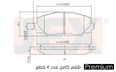 أمامي فحمات سيراميك JEX بريميوم D1210-8330