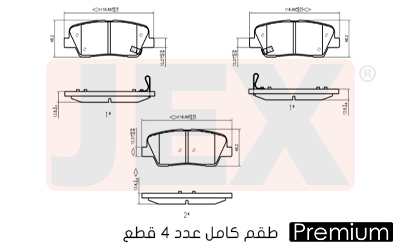 خلفي فحمات سيراميك JEX بريميوم D1284-8401