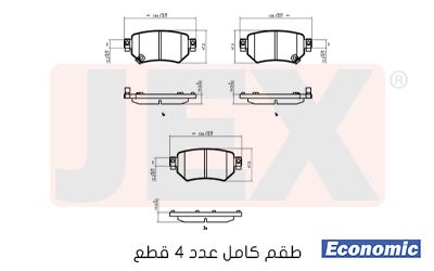 خلفي فحمات سيراميك JEX Economic ايكونمك D1874-9103E