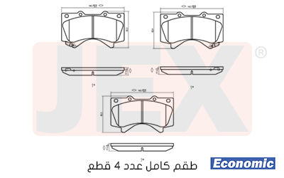 أمامي فحمات سيراميك JEX Economic ايكونمك D1303-8419E