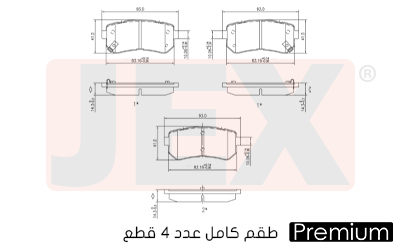 خلفي فحمات سيراميك JEX بريميوم D1804-9036