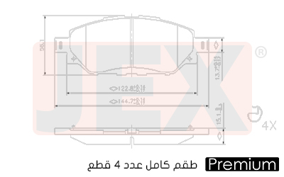 أمامي فحمات سيراميك JEX بريميوم D2058-9236