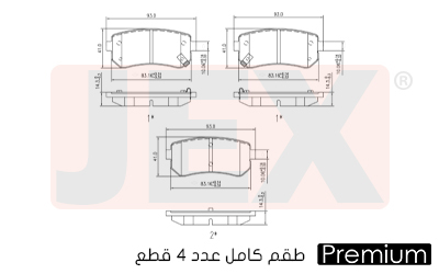 خلفي فحمات سيراميك JEX Premium بريميوم D1398-8506