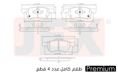 أمامي فحمات سيراميك JEX بريميوم D2031-9265