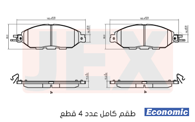 أمامي فحمات سيراميك JEX Economic ايكونمك D1649-8877E