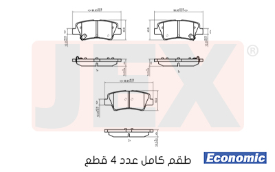 خلفي فحمات سيراميك JEX Economic ايكونمك D1594-8428E
