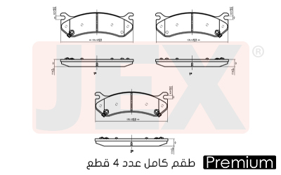 أمامي فحمات سيراميك JEX بريميوم D785-7653