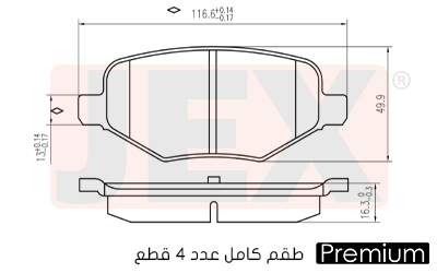 خلفي فحمات سيراميك JEX بريميوم D1377-8488