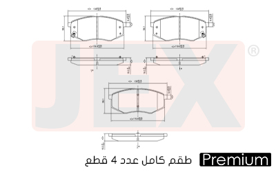 أمامي فحمات سيراميك JEX بريميوم D1447-8615