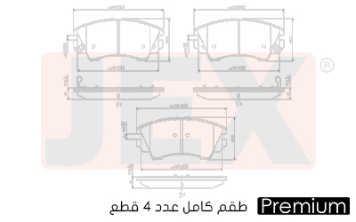 أمامي فحمات سيراميك JEX بريميوم D1404-8512