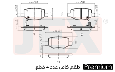 خلفي فحمات سيراميك JEX بريميوم JEX187