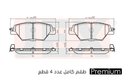 خلفي فحمات سيراميك JEX بريميوم D1934-9157