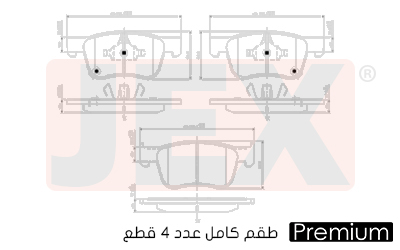 أمامي فحمات سيراميك JEX بريميوم D2114-9348