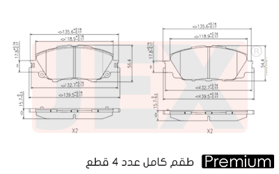 أمامي فحمات سيراميك JEX بريميوم D2176-9421